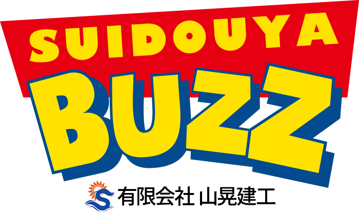 札幌市の水道凍結や蛇口・水道のトラブルは水道屋BUZZへ